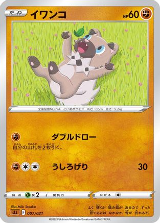 [JP] Rockruff (007/021) - sLL Lucario Starter Set VSTAR