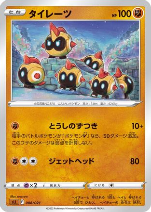 [JP] Falinks (008/021) - sLL Lucario Starter Set VSTAR