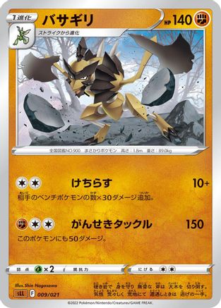 [JP] Kleavor (009/021) - sLL Lucario Starter Set VSTAR