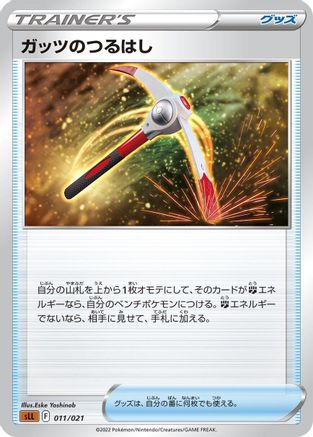 [JP] Gutsy Pickaxe (011/021) - sLL Lucario Starter Set VSTAR