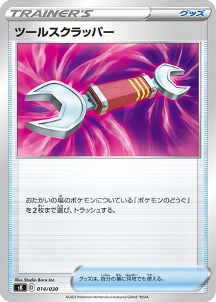 [JP] Tool Scrapper (014/030) - sK VSTAR Premium Trainer Box