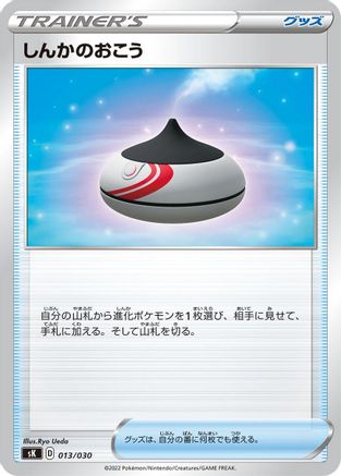 [JP] Evolution Incense (013/030) - sK VSTAR Premium Trainer Box
