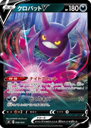 [JP] Crobat V (008/030) - sK VSTAR Premium Trainer Box Holofoil