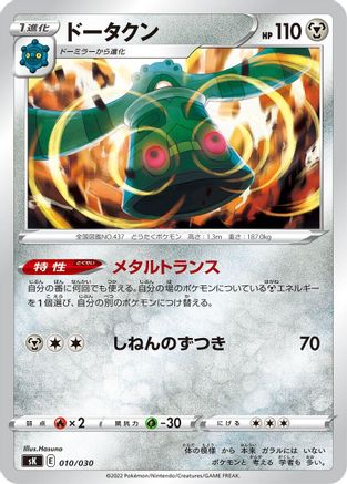 [JP] Bronzong (010/030) - sK VSTAR Premium Trainer Box