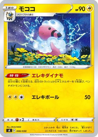 [JP] Flaaffy (006/030) - sK VSTAR Premium Trainer Box