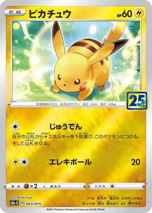 [JP] Pikachu (003/015) - s8aG 25th Anniversary Golden Box Holofoil