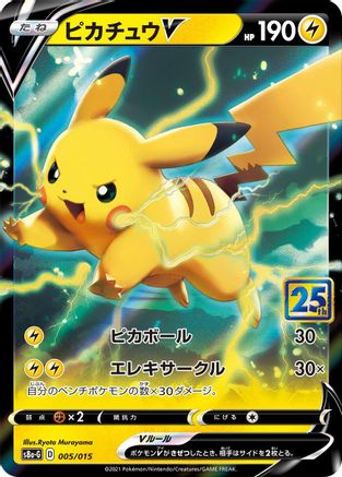 [JP] Pikachu V - 005/015 (005/015) - s8aG 25th Anniversary Golden Box Holofoil