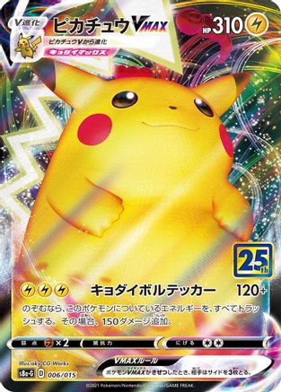 [JP] Pikachu VMAX (006/015) - s8aG 25th Anniversary Golden Box Holofoil