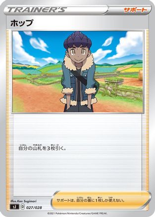 [JP] Hop (027/028) - sJ Zacian  Zamazenta vs Eternatus Special Deck Set