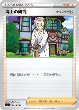 [JP] Professor's Research (024/028) - sJ Zacian  Zamazenta vs Eternatus Special Deck Set