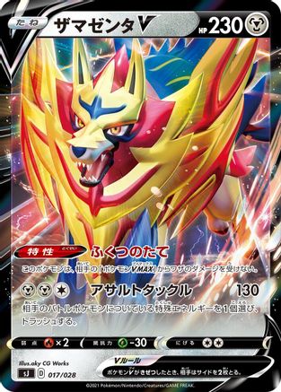 [JP] Zamazenta V - 017/028 (017/028) - sJ Zacian  Zamazenta vs Eternatus Special Deck Set Holofoil