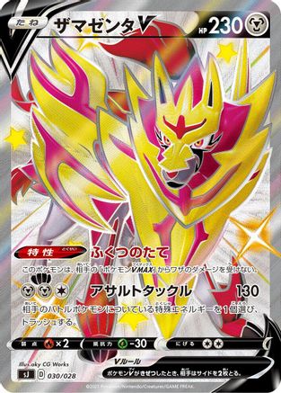 [JP] Zamazenta V - 030/028 (030/028) - sJ Zacian  Zamazenta vs Eternatus Special Deck Set Holofoil