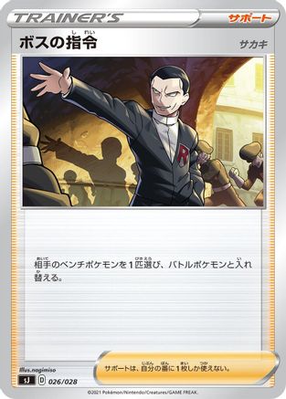 [JP] Boss's Orders (026/028) - sJ Zacian  Zamazenta vs Eternatus Special Deck Set