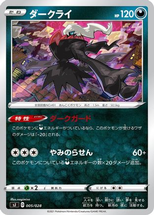 [JP] Darkrai (005/028) - sJ Zacian  Zamazenta vs Eternatus Special Deck Set