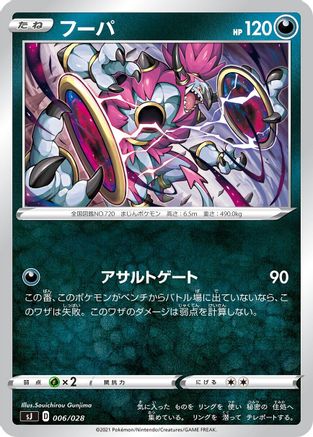 [JP] Hoopa (006/028) - sJ Zacian  Zamazenta vs Eternatus Special Deck Set