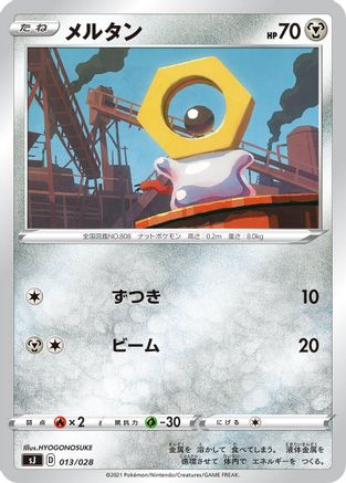 [JP] Meltan (013/028) - sJ Zacian  Zamazenta vs Eternatus Special Deck Set