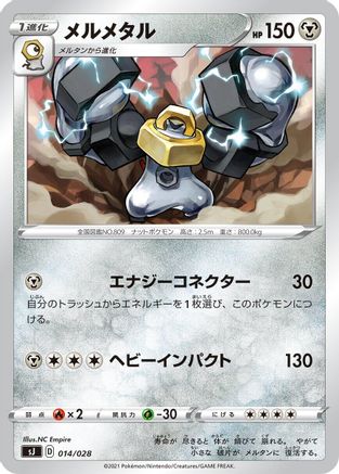 [JP] Melmetal (014/028) - sJ Zacian  Zamazenta vs Eternatus Special Deck Set