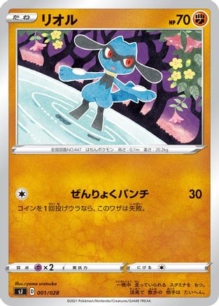[JP] Riolu (001/028) - sJ Zacian  Zamazenta vs Eternatus Special Deck Set