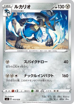 [JP] Lucario (012/028) - sJ Zacian  Zamazenta vs Eternatus Special Deck Set