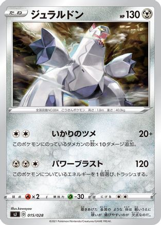 [JP] Duraludon (015/028) - sJ Zacian  Zamazenta vs Eternatus Special Deck Set