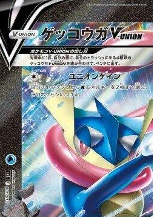 [JP] Greninja V-UNION (Top Left) (001/013) - sp5 VUNION Special Card Sets Holofoil