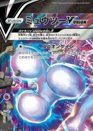 [JP] Mewtwo V-UNION (Top Left) (005/013) - sp5 VUNION Special Card Sets Holofoil