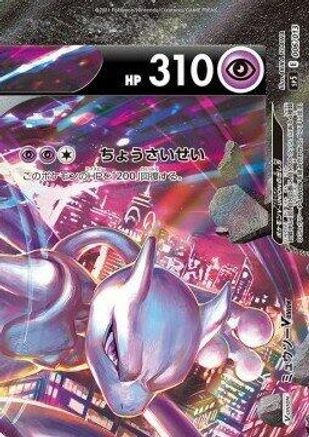 [JP] Mewtwo V-UNION (Top Right) (006/013) - sp5 VUNION Special Card Sets Holofoil