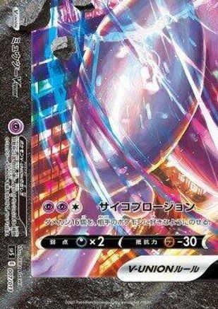 [JP] Mewtwo V-UNION (Bottom Left) (007/013) - sp5 VUNION Special Card Sets Holofoil