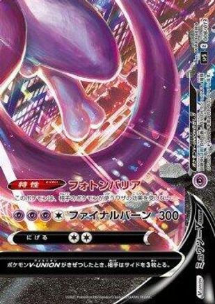 [JP] Mewtwo V-UNION (Bottom Right) (008/013) - sp5 VUNION Special Card Sets Holofoil