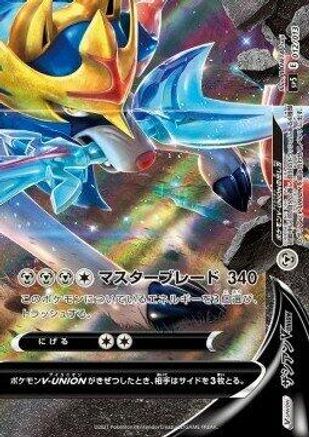 [JP] Zacian V-UNION (Bottom Right) (012/013) - sp5 VUNION Special Card Sets Holofoil
