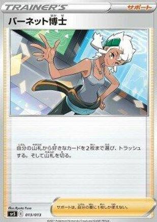 [JP] Professor Burnet (013/013) - sp5 VUNION Special Card Sets Holofoil