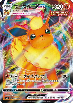 [JP] Flareon VMAX (001/004) - sp4 Eevee Heroes VMAX Special Set Holofoil