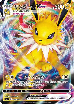 [JP] Jolteon VMAX (003/004) - sp4 Eevee Heroes VMAX Special Set Holofoil
