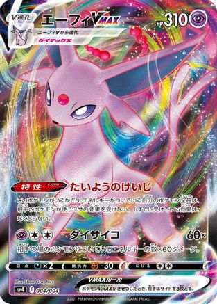 [JP] Espeon VMAX (004/004) - sp4 Eevee Heroes VMAX Special Set Holofoil