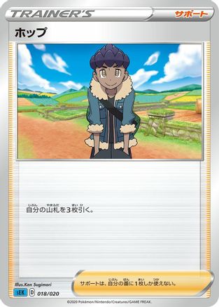 [JP] Hop (Ken Sugimori) - sEK Blastoise Starter Set VMAX
