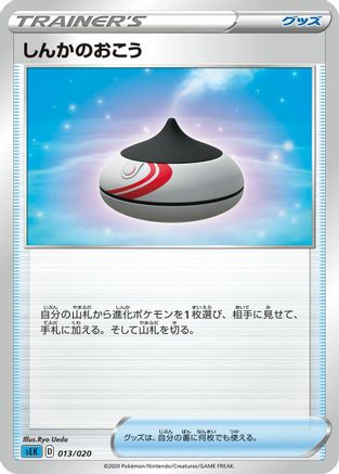 [JP] Evolution Incense (Ryo Ueda) - sEK Blastoise Starter Set VMAX