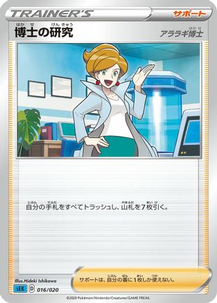 [JP] Professor's Research (Yusuke Ohmura) - sEK Blastoise Starter Set VMAX