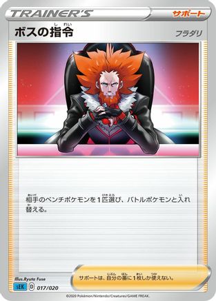 [JP] Boss's Orders (nagimiso) - sEK Blastoise Starter Set VMAX