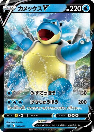 [JP] Blastoise V (5ban Graphics) - sEK Blastoise Starter Set VMAX Holofoil