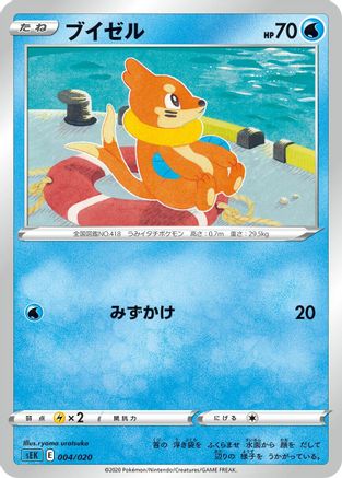 [JP] Buizel (ryoma uratsuka) - sEK Blastoise Starter Set VMAX