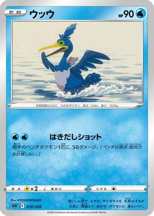 [JP] Cramorant (HYOGONOSUKE) - sEK Blastoise Starter Set VMAX