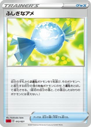 [JP] Rare Candy (Ryo Ueda) - sC2 Charizard Starter Set VMAX 2