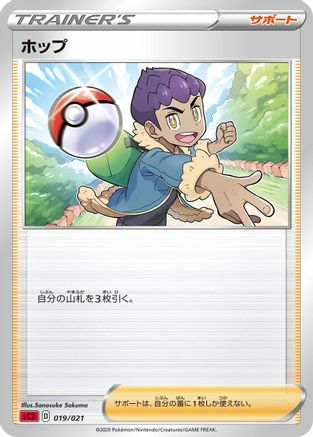 [JP] Hop (Ken Sugimori) - sC2 Charizard Starter Set VMAX 2