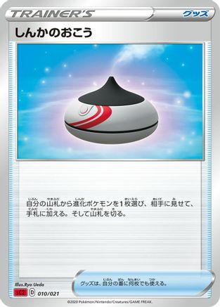 [JP] Evolution Incense (Ryo Ueda) - sC2 Charizard Starter Set VMAX 2