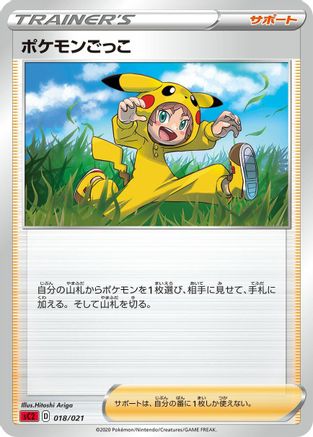 [JP] Poke Kid (Hitoshi Ariga) - sC2 Charizard Starter Set VMAX 2