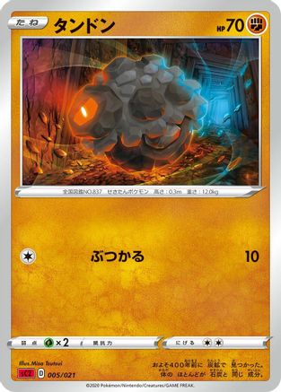 [JP] Rolycoly (Misa Tsutsui) - sC2 Charizard Starter Set VMAX 2