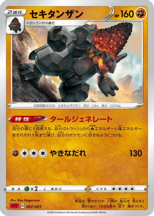 [JP] Coalossal (Kouki Saitou) - sC2 Charizard Starter Set VMAX 2