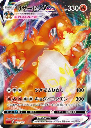 [JP] Charizard VMAX (aky CG Works) - sC2 Charizard Starter Set VMAX 2 Holofoil