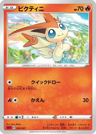 [JP] Victini (Taira Akitsu) - sC2 Charizard Starter Set VMAX 2