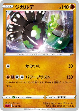 [JP] Zygarde (Shin Nagasawa) - sC2 Charizard Starter Set VMAX 2